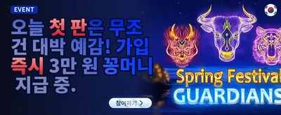 첫 입금 럭키 잭팟 매치 promotion